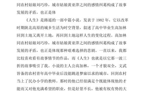 《人生》读书笔记摘抄及感悟 读书笔记摘抄及感悟50篇