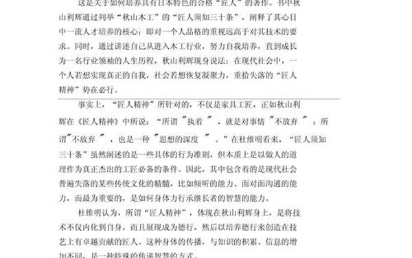 工匠精神的读后感;工匠精神观后感400字
