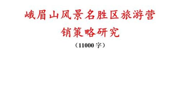 旅游资源论文_旅游业论文参考文献