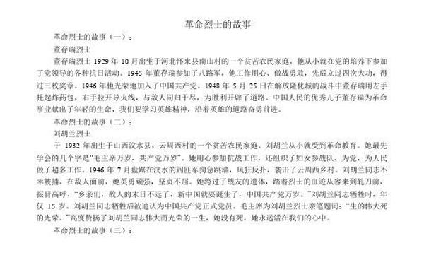 十个简短的革命烈士故事 10个英雄小故事
