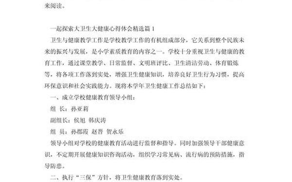 工作心得体会感悟简短,关于健康的工作心得体会感悟简短