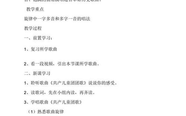 共产儿童团歌教案—卖报歌教案 小学三年级音乐