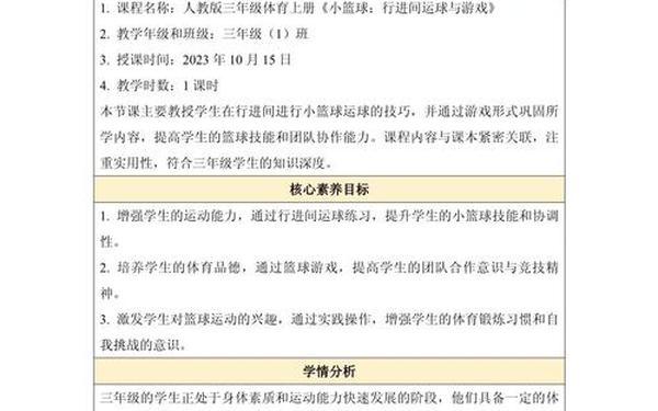 小学体育课教案(三年级体育课教案) 小学体育课教案(三年级体育课教案)
