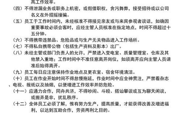 公司员工管理制度通用;企业员工管理制度细则 公司员工管理制度通用;企业员工管理制度细则