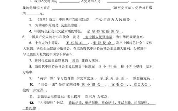 2023年入党考试试题及答案_入党