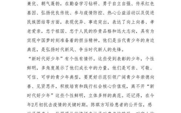 2020年新时代好少年观后感_唐山2019新时代好少年读后感