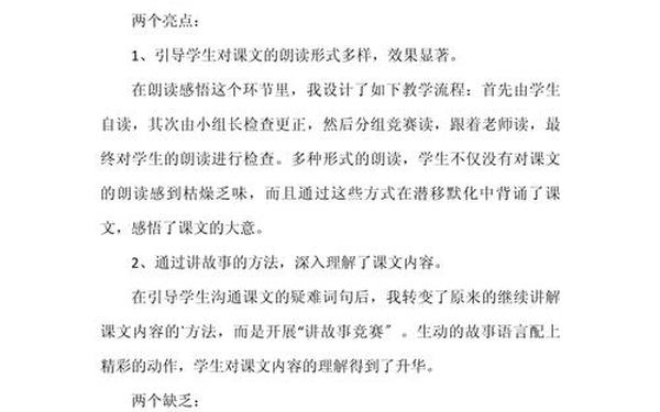 司马光教学反思—司马光教学反思课后反思