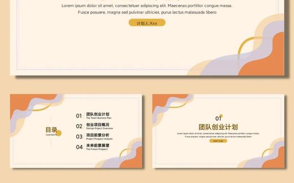 创新创业计划书ppt成品,创新创业ppt背景图片