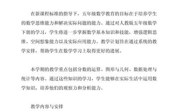 五年级数学教学计划、5年级下学期