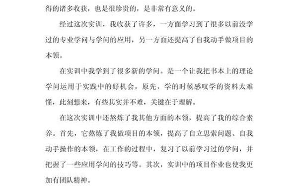 实训心得体会1000字,实训心得体会500字左右