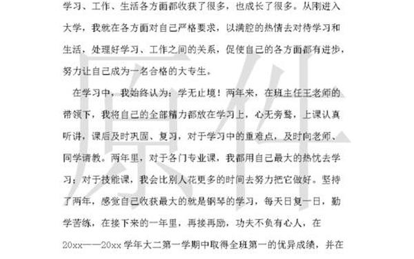 国家励志奖学金申请理由、国励申请理由200字左右