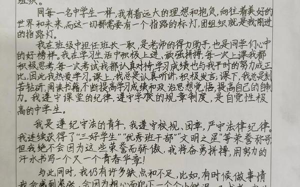入团志愿书范文—高中生入团申请书800字范文