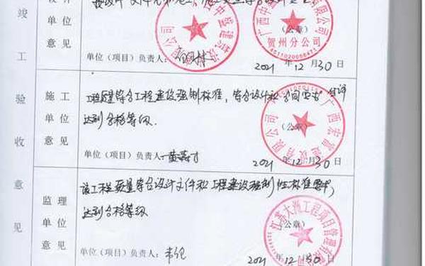 工程竣工验收表格 竣工验收备案表和竣工验收合格证