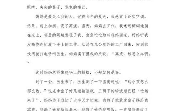令我印象深刻的人-我喜欢的一个人作文300字左右