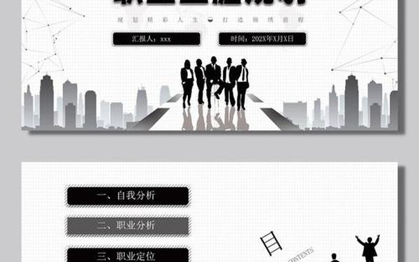 大学生职业生涯规划书模板ppt;个人生涯规划书 模板 大学生职业生涯规划书模板ppt;个人生涯规划书 模板