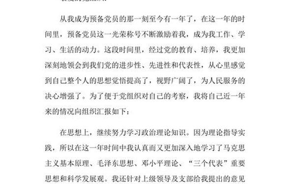 思想汇报范文-入党思想报告范文10篇