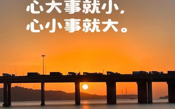 心态放好格局放大的句子,心态决定格局正能量句子