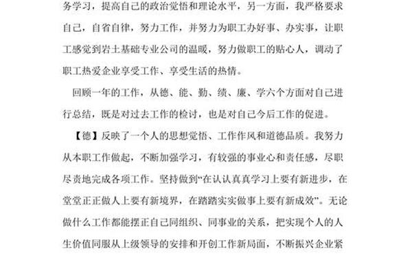 德能勤绩廉个人工作总结(德能勤绩廉三四句话的简短)