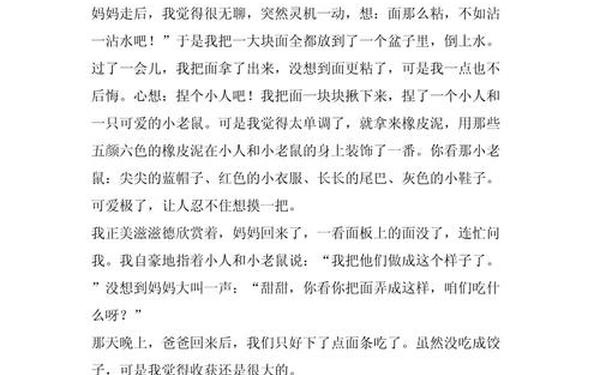 三年级作文一件有趣的事_一件趣事300字三年级作文
