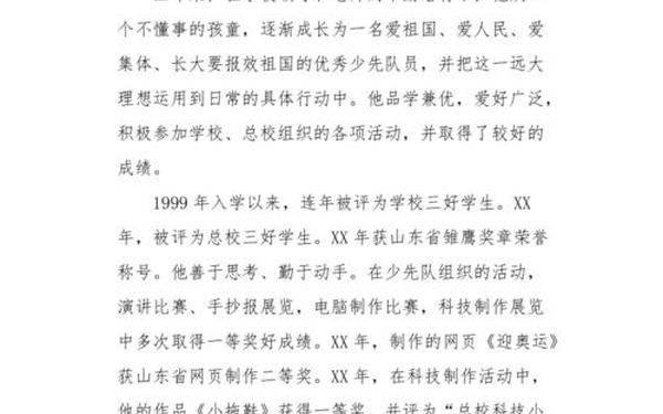 小学生好人好事,小学生好人好事100条