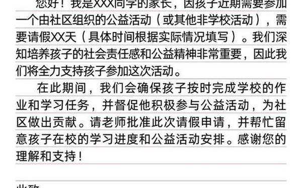 学生请假条(家长向班主任请病假模板)