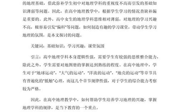 地理教学论文、地理教学论文范文参考 地理教学论文、地理教学论文范文参考
