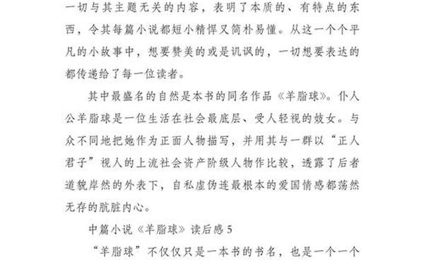 羊脂球读书笔记(羊脂球读后感500字)