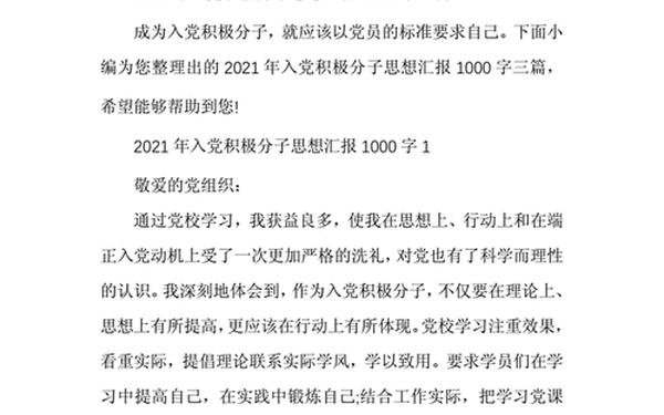 入党积极四个季度汇报;入党积极汇报思想1000字
