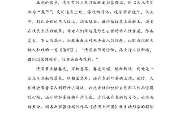 关于清明节的作文500字,清明节征文,200~500字怎么写