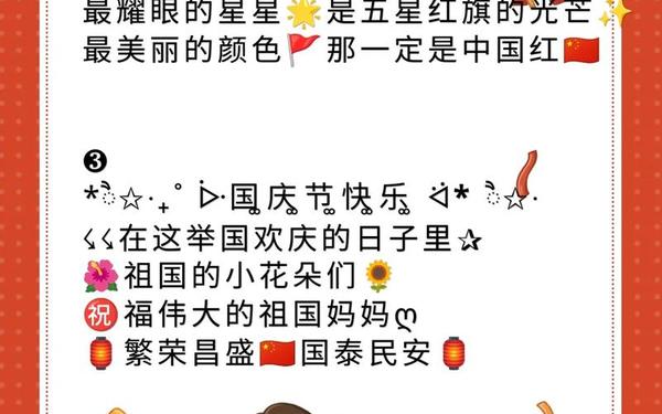 国庆节小短句幼儿园;幼儿园最简短20字