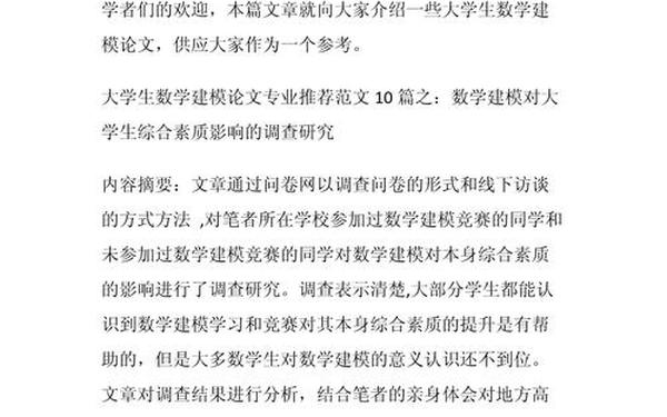 大学数学论文范文(数学论文一般在哪里发表) 大学数学论文范文(数学论文一般在哪里发表)