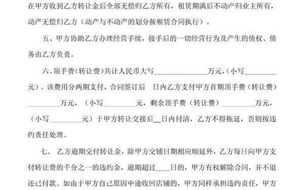店铺转让合同协议;个人店铺转让合同模板