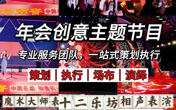 最有创意的年会节目_年会表演什么节目简单易学