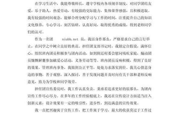 先进事迹材料范文-优秀团员事迹材料2000字