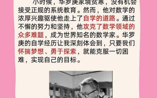 华罗庚的故事;华罗庚的成长历程