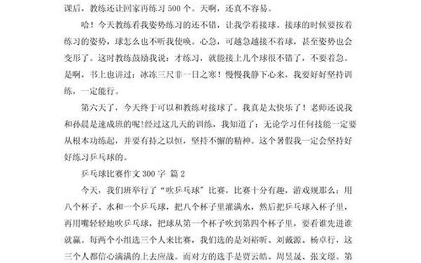 乒乓球比赛总结 乒乓球比赛感悟