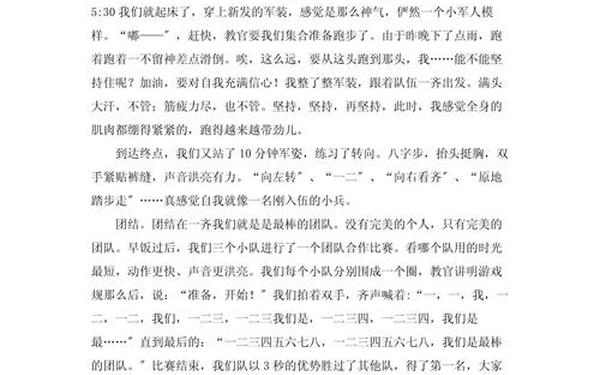 军训心得体会800字以上—军训心得体会800字作文