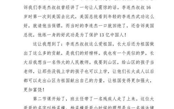 开学第一课观后感400字 开学第一课读后感400左右