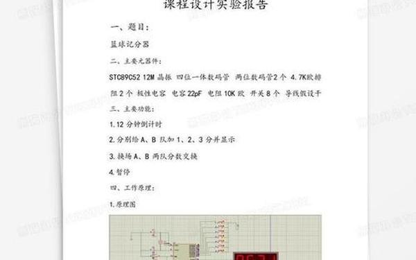 单片机课程设计报告(基于51单片机课程设计)