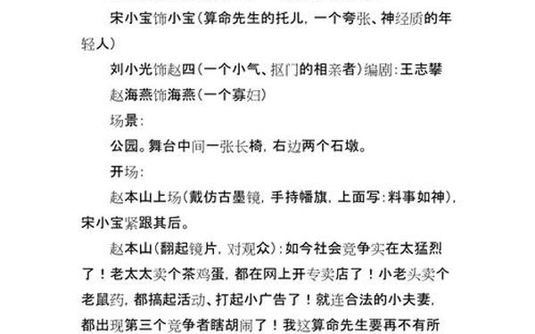 傻子上学小品台词剧本 爆笑小品《算命》