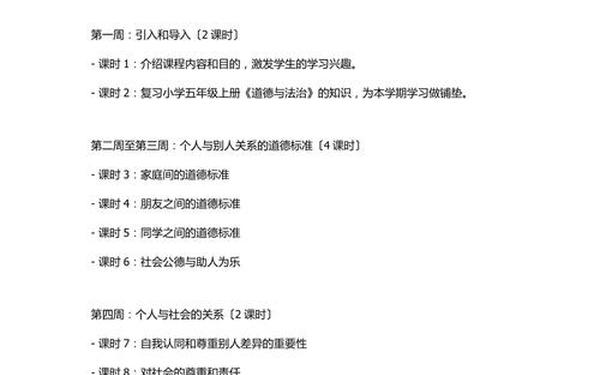 六年级上册教学计划—六年级下册道德与法治教学计划