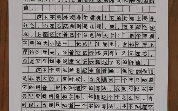五年级我的心爱之物400字(我喜爱的一本书400字五年级)
