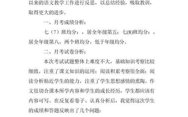 初一语文试卷分析与反思—初一语文月考总结与反思