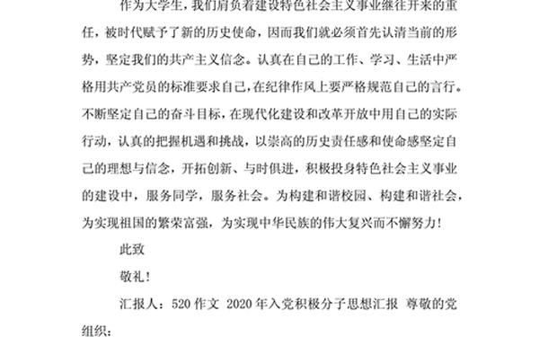 入党积极分子思想汇报2020年 入党思想汇报2020年