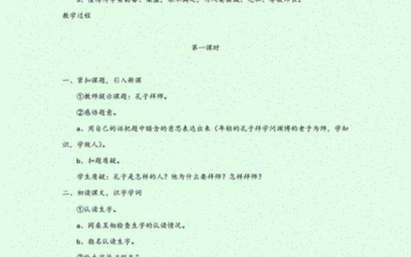 孔子拜师教学设计 《孔子拜师》教案