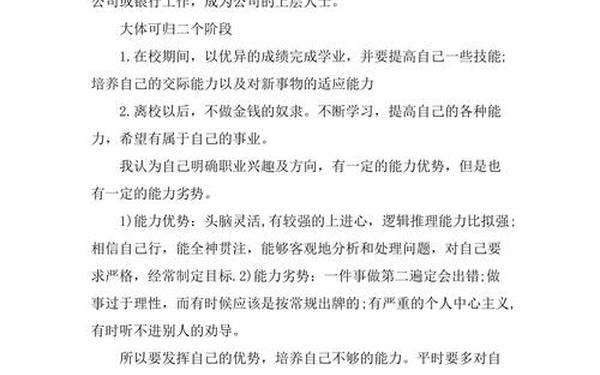 员工职业发展规划 职业规划简短几句话