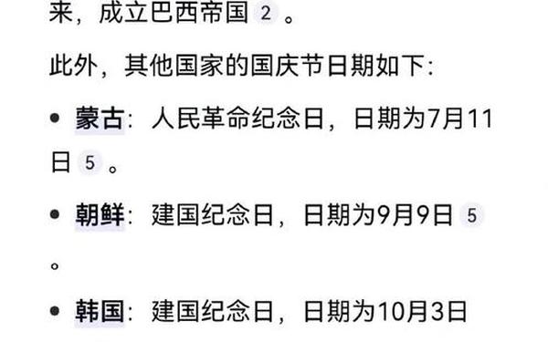 国庆节是几月几日？ 中国国庆日的来历
