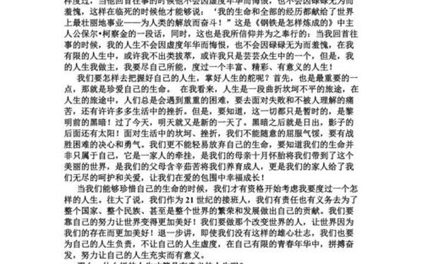 价值观论文、人生价值观论文2000字