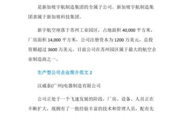 企业简介范本_单位简介范文简短