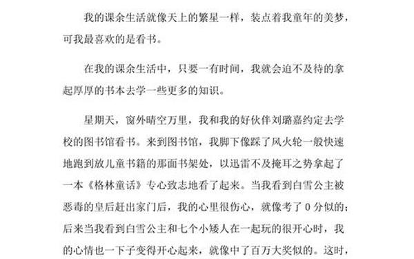 我的课余生活作文500字;我们的课余生活作文结尾怎么写
